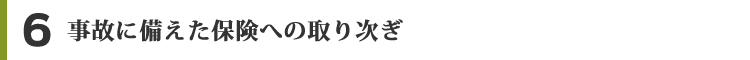 保険